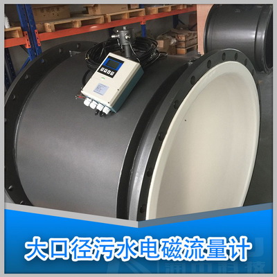 污水流量計(jì)